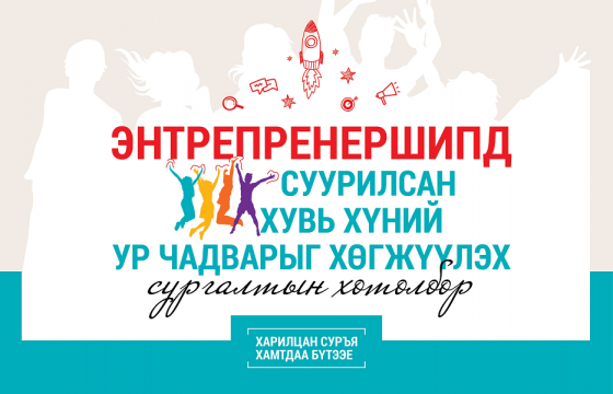 ESEL хөтөлбөр политехник коллеж, МСҮТ-үүдэд хэрэгжиж эхэлжээ