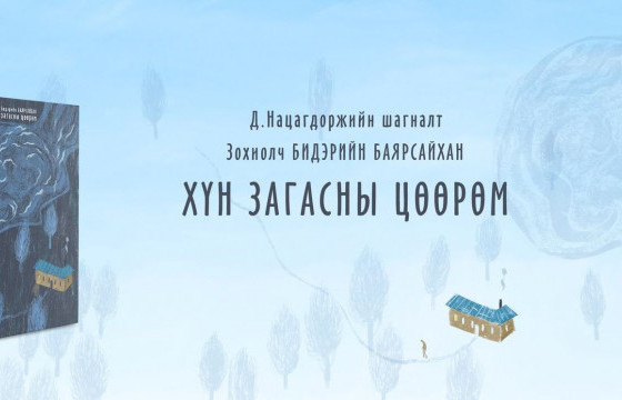 ШУВУУТАЙ ӨГЛӨӨ