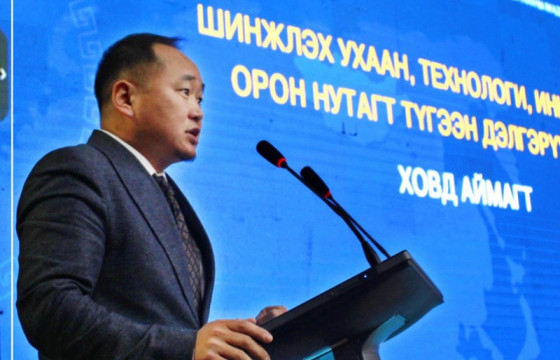 Ховд аймаг шинжлэх ухаанд тулгуурлан хөгжлөө тодорхойлно