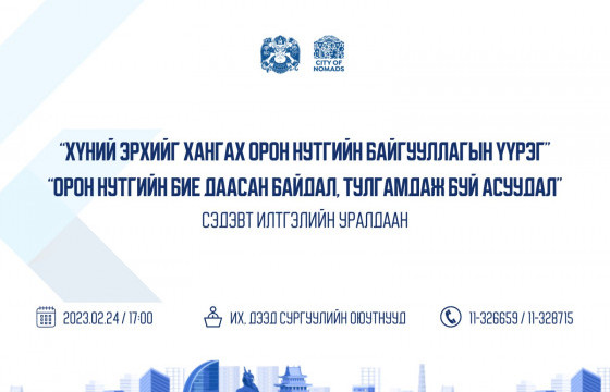 Үндсэн хуулийн өдөрт зориулсан илтгэлийн уралдааны материал хүлээн авах хугацааг сунгалаа