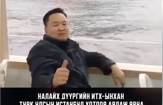 Налайх дүүргийн ИТХ-ын төлөөлөгч нар аяллын хөтөлбөрөө “туршлага судлах“ болгон өөрчилж, төсвийн 85 сая төгрөгөөр Турк Улсад зугаалжээ