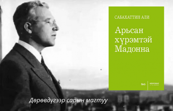 ДӨРӨВДҮГЭЭР САРЫН МАГТУУ