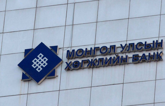 Хөгжлийн банкны урьдчилсан хэлэлцүүлгийг хойшлуулах санал гаргалаа 