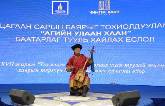 Сар шинийн баярыг тохиолдуулан “Агийн улаан хаан” баатарлаг туулийг хайллаа