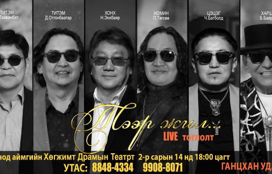 ТАНИЛЦ: Гуравдугаар сарын 18-ны үзвэрийн хуваарь