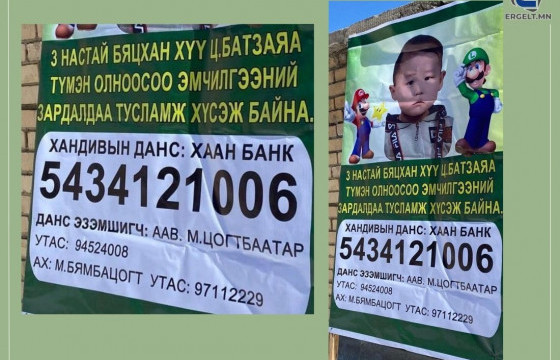 Хойд эцэгтээ зодуулсан гурван настай хүүгийн эмчилгээнд зориулсан хандивын аян эхлүүллээ