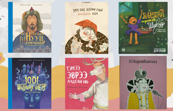 ХҮҮХДИЙН ЗУРАГТ НОМООС ОНЦЛОХ ЗУРГААН БҮТЭЭЛ