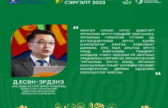 ҮР ТАРИАНЫ ҮЙЛДВЭРЛЭЛ ЭРХЛЭГЧДИЙН САЛБАР ХУРАЛДААН ЭХЭЛЛЭЭ