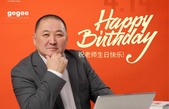 Энэ өдөр нэрт орчуулагч Д.Болдбаатар багш мэндэлжээ