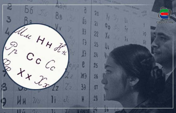 КИРИЛ ҮСГИЙН МӨХӨЛ ИРЭВ ҮҮ: ДЭЛХИЙН ОРНУУД КИРИЛ ҮСГЭЭС ТАТГАЛЗАЖ БАЙНА