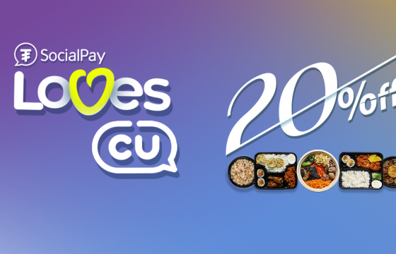 “SocialPay Loves CU” урамшуулалт аян үргэлжилсээр...