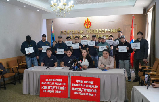 “Эпирок Монголиа” ХХК-ийн ажилчид ажил хаяхаа мэдэгдлээ