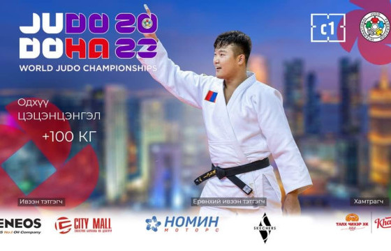 О.Цэцэнцэнгэл хоёр дахь ялалтаа авлаа