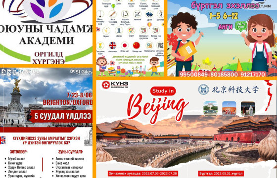 Хүүхдийн зуны сургалт төрлөөсөө хамааран 150 мянгаас 19 сая төгрөгийн  үнэтэй байна