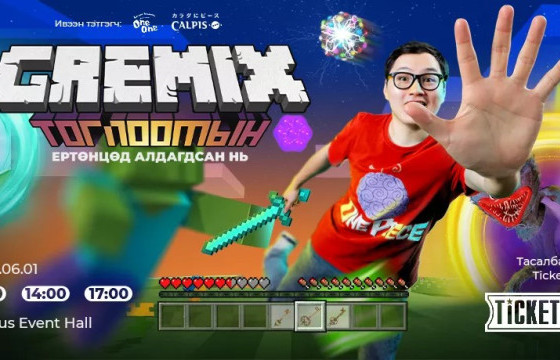 ТАНИЛЦ:ОЛОН УЛСЫН ХҮҮХДИЙН ЭРХИЙГ ХАМГААЛАХ ӨДӨР  ҮЗЭЖ БОЛОХ ҮЗВЭРҮҮД