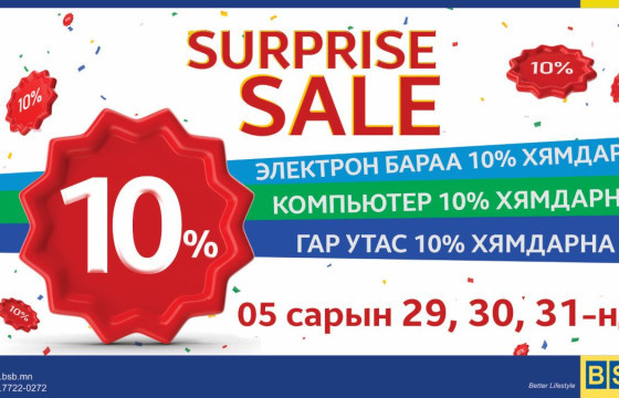 SURPRISE SALE BSB-д