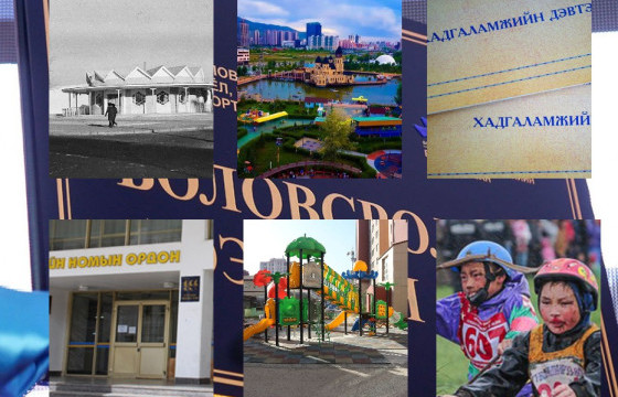 МОНГОЛ ТӨРИЙН ХҮҮХДҮҮДЭЭСЭЭ ХУЛГАЙЛСАН ЗҮЙЛС