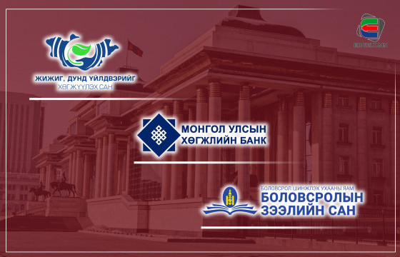 МОНГОЛЫН ТӨР ХУЛГАЙГҮЙ БАЙСАН БОЛ 100 ИХ НАЯД ТӨГРӨГИЙН ТӨСӨВТЭЙ, АЗ ЖАРГАЛТАЙ УЛС БАЙХ БАЙЛАА