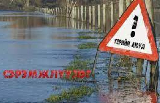 ОБЕГ: ҮЕР, УСНЫ АЮУЛААС УРЬДЧИЛАН СЭРГИЙЛЭХИЙГ АНХААРУУЛЖ БАЙНА