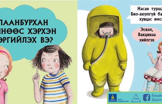 Бага насны хүүхдээ улаан бурхан өвчнөөс сэргийлье