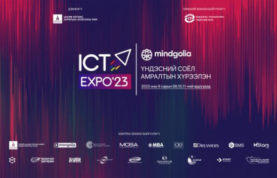 Харилцаа холбоо, мэдээллийн технологийн салбарын хамгийн том арга хэмжээ