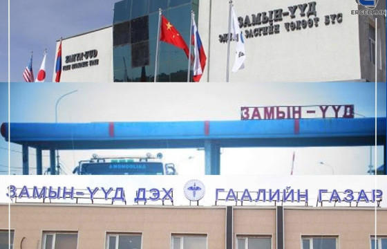 ЗАМЫН-ҮҮДИЙГ ЗАЙДАГНАСАН ГААЛИЙН МАФИ ЭРГЭН ИРЭВ ҮҮ