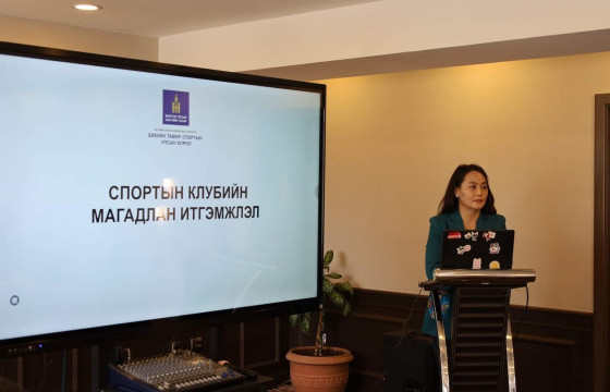 “Магадлан итгэмжлэлийн уулзалт, хэлэлцүүлэгт боллоо