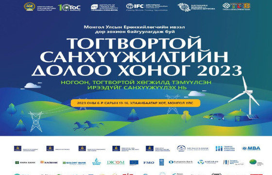 “НОГООН САНХҮҮЖИЛТ-ОЛОН УЛСЫН ЧУУЛГАН” БОЛНО