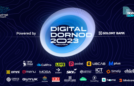 “Дижитал Дорнод” арга хэмжээнд урьж байна