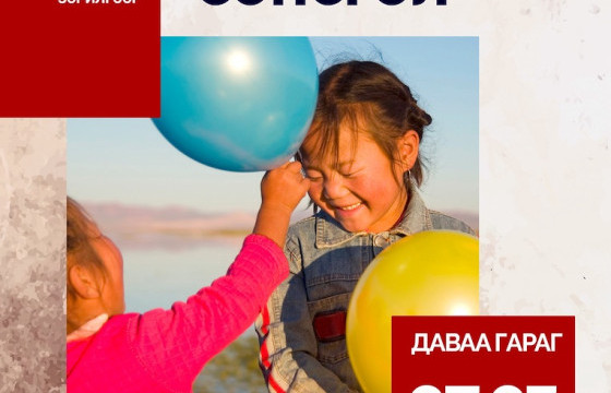 Хүүхдийн хамгаалуулах эрхийн хэрэгжилтийг хангах зорилгоор Хүний эрх, эрх чөлөөг хангахтай холбоотой хяналтын сонсголыг зохион байгуулна