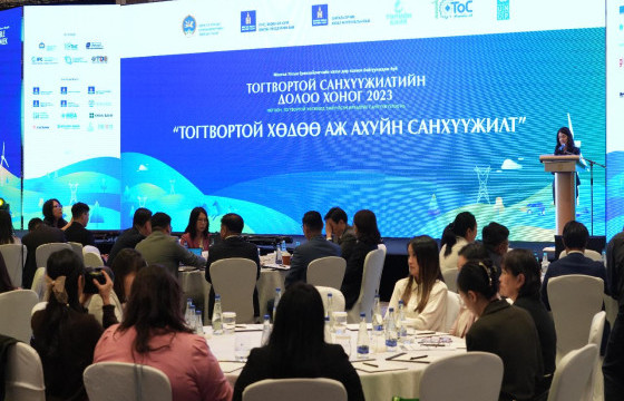 “ТОГТВОРТОЙ ХӨДӨӨ АЖ АХУЙГ САНХҮҮЖҮҮЛЭХ” ТУХАЙ ХЭЛЭЛЦЛЭЭ  