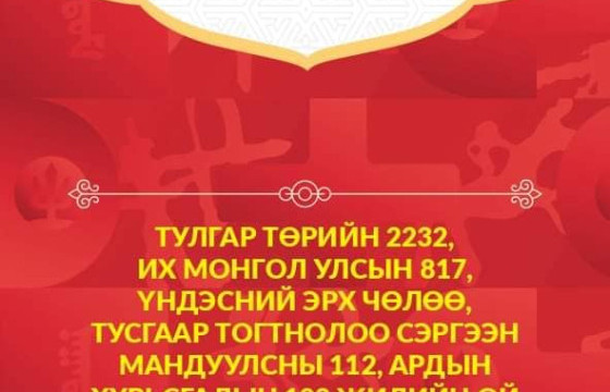 ТАНИЛЦ: Үндэсний их баяр наадмын хөтөлбөр