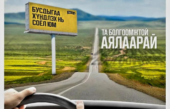 “Нэг зам-Нэг соёл” аяны хүрээнд БЗД-ийн Замын цагдаагийн хэлтэс хяналт, шалгалт хийлээ