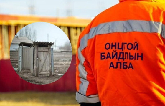 Согтууруулах ундаа хэрэглэсэн үедээ нүхэн жорлонд унаж нас баржээ