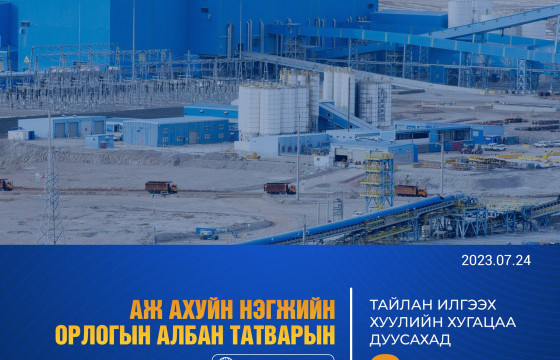 ААН-ийн орлогын албан татварын тайлан илгээх хугацаа дуусахад хоёр хоног үлдлээ