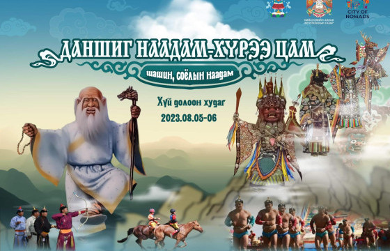 Даншиг наадам наймдугаар сарын 5, 6-нд болно