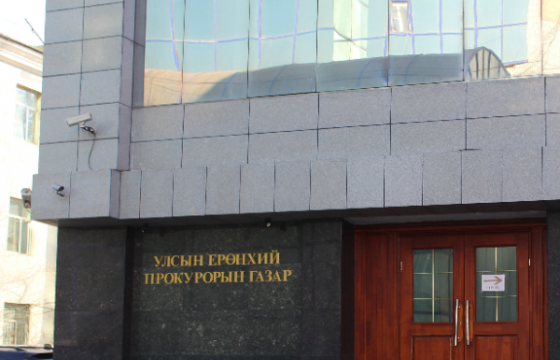 ПРОКУРОРЫН БАЙГУУЛЛАГА ӨНГӨРСӨН ДОЛОО ХОНОГТ 224 ХЭРЭГТ ЯЛЛАХ ДҮГНЭЛТ ҮЙЛДЭН ШҮҮХЭД ШИЛЖҮҮЛЖ ШИЙДВЭРЛЭЛЭЭ