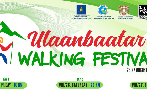 Явган алхалтын фестиваль зохион байгуулж байна