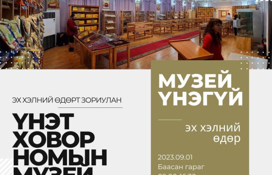 Эх хэлний өдрийг тохиолдуулан үнэт ховор номын музей үнэ төлбөргүй үйлчилнэ