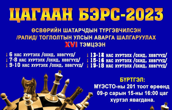 Шатрын “Цагаан бэрс” тэмцээн болно