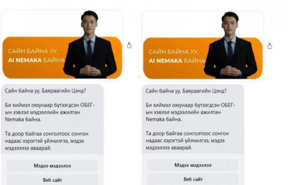 Автомат хариулагчаас 24 цагийн турш мэдээ, мэдээлэл хүлээн авах боломжтой боллоо