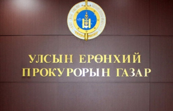 УЕПГ: Иргэн, хуулийн этгээд болон өмгөөлөгчөөс гаргасан 241 гомдол, хүсэлтийг шийдвэрлэлээ