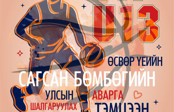 Сагсан бөмбөгийн 