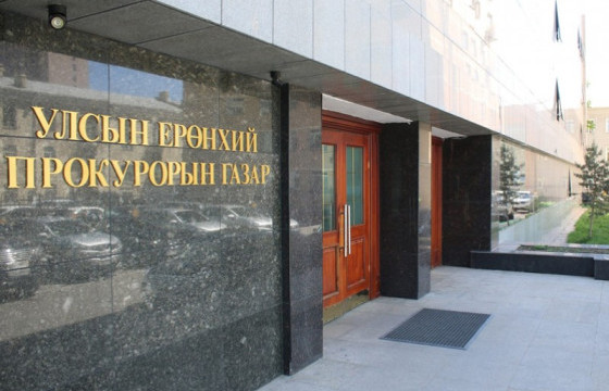 УЕПГ: Нүүрс олборлолт, экспорт тээвэрлэлттэй холбоотой 69 хүнд холбогдох найман хэрэгт яллах дүгнэлт үйлдэн шүүхэд шилжүүлсэн