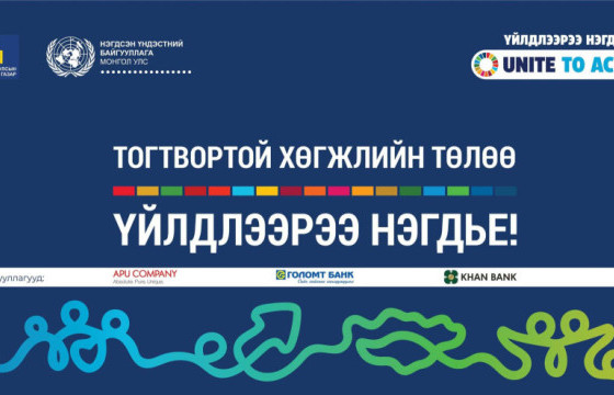 Тогтвортой хөгжлийн төлөөх Үндэсний чуулган эхэллээ