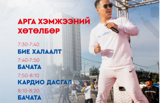 “Carrefour “ спорт өдөрлөг болно