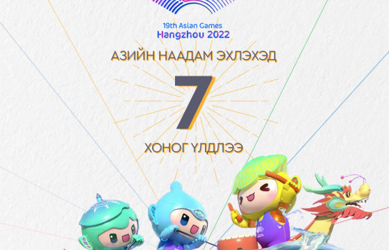 “Ханжоу 2022