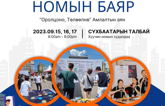 Д.ЭЛБЭРЭЛ: СОНГУУЛЬД  ХҮЙСИЙН ТЭГШ ЭРХИЙГ ХАНГАХАД ИРГЭДИЙН ОРОЛЦОО ЧУХАЛ БАЙНА