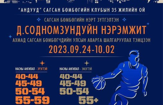 Сагсан бөмбөгийн ахмадын улсын аварга болно