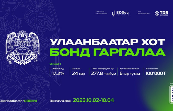 УЛААНБААТАР БОНДЫГ ОЛОН НИЙТЭД ТАНИЛЦУУЛЛАА